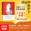 【官方正版-京东快递】遥远的救世主未删减版 原著 豆豆三部曲遥远的救世主+天幕红尘+天局+背叛豆豆未删减版 背叛小说选天道原著三部曲 遥远的救世主豆豆三部曲 遥远的救世主-单本
