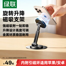 绿联磁吸手机支架桌面magsafe磁吸360°旋转折叠伸缩懒人便捷办公合金支撑架