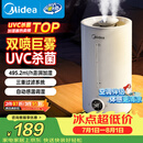 美的（Midea）【紫外线杀菌】加湿器净化空气卧室家用大容量孕妇婴幼桌面空调风扇清凉伴侣小型生日礼物S-UV98K