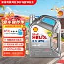 壳牌（Shell）全合成机油喜力HX8 5W-40 API SP A3/B4级 4L灰壳保养香港进口
