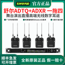 SHURE/舒尔 ADTD ADTQ ADXR AD8C高端无线数字耳返监舞台演出直播 ADTQ+ADXR 一拖四无线耳返