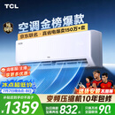 TCL空调京东联名真省电大1.5匹新一级能效 外机单排纯铜管 变频挂机冷暖KFR-35GW/JD21+B1国家补贴
