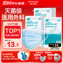 海氏海诺一次性医用外科口罩100只 灭菌级医用口罩成人夏季薄款防尘防晒