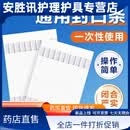 可孚造口袋封口条一次性造瘘袋封条HNAS 【30条】