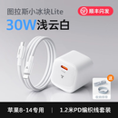 图拉斯[iPhone17新品]小冰块Lite新款45W适用苹果17充电器40充电头iPhone17ProMax手机快充16数据线15套 【苹果8-14套装】30W浅云白+1.2米快充线