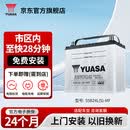 汤浅【汤浅蓄电池】汤浅Yuasa汽车电瓶蓄电池 至快30分钟上门服务 55B24LS思域CRV哈弗M4雅阁缤智
