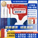 MST数学27圆锥曲线导数专题高中数学新思路老唐说题 高考满分突破 27导数+圆锥+送精品课+导数视频 2027版