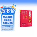 直播三力：表达力、说服力、变现力（人邮普华出品）