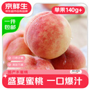 京鲜生国产水蜜桃净重4.5斤 单果140g+  桃子生鲜水果 源头直发