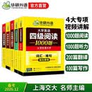 备考2026年12月英语四级阅读+听力+翻译+作文 上海交大CET4级专项经典套装 华研外语四级真题词汇口语预测卷系列