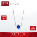周大福ENZO 「雪花系列」18K金蓝宝石钻石项链女 45cm EZV8390