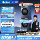 海尔（Haier）云溪4.0pro 洗烘套装 10KG 全自动直驱滚筒洗衣机+双擎热泵烘干机 XQG100-BLEU7KJ3U1 国补 何润东