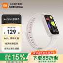 小米（MI）Redmi 手环3 红米智能手环 全天血氧检测 高刷大屏 超长续航 运动手环 米色