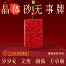 吉照堂真品原矿晶体砂朱砂吊坠马年本命年无事牌护身符项链送男女友礼物 【收藏级晶体砂】平安无事牌吊坠