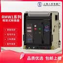 上海人民RMW1-2000智能框架断路器DW45-3200/4000上联式电器 一锁一钥匙 220V 3P 固定式 RMW1 4000A增容 380V 3P 抽屉式