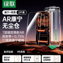绿联AR康宁膜适用苹果17ProMax钢化膜iPhone16Pro手机贴膜+抗反射增透3d热弯保护膜高 【AR康宁抗反射】莱茵+康宁双认证丨2片 iPhone 17