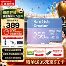 闪迪（SanDisk）创作者 闪迪内存卡TF卡 行车记录仪运动相机监控存储卡 运动相机大疆pocket3 4内存卡 V30极速粉卡 256GB 官方标配