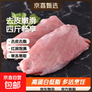 去皮鸭胸肉 新鲜冷冻鸭肉单冻生鸭肉非即食生鲜食材高净重蛋白 去皮鸭胸肉4斤(新品尝鲜）