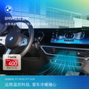 宝马（BMW）互联驾驶远程温控安装一键启动车机智能科技App远程调控冷暖 长期有效 *默认收货地址手机号需和MyBMW APP登录手机号一致