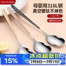 美厨（MAXCOOK）316L不锈钢汤勺汤匙 勺子圆底餐勺饭勺汤勺 彩色3件套 MCGC3424