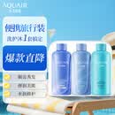 水之密语（AQUAIR）净润臻养倍润旅行套装(洗发水+护发素+沐浴露)50ml*3