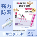 高洁丝口袋导管卫生棉条易推普通流量18支纤细棉芯导管京东自营官方旗舰