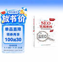 SEO实战密码――60天网站流量提高20倍（第5版）