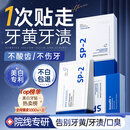 维特丝美亮白牙贴炫白牙齿去黄去渍清新口气口腔异味温和不酸牙磨牙贴片