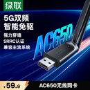 绿联USB无线网卡免驱AC650 双频5G网卡外置高增益天线 适用笔记本台式主机 90339 wifi发射器 个