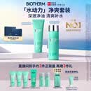 碧欧泉【汪顺同款】男士水动力2件套(洗面奶+水)保湿礼盒生日礼物送男友