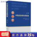 中国皮肤病性病图鉴 朱学骏白癜风痤疮病因与实用治疗皮肤性病学科医学美容中国临床皮肤病学管理书籍专业知识病理医生皮肤病书籍 中国皮肤病性病图鉴（第3版）