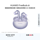 华为FreeBuds 6i 降噪蓝牙耳机 旗舰级降噪深度 音乐游戏 安卓/苹果手机通用 流光紫