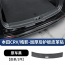 允和美适用于23-26款本田CRV/皓影后备箱护板防护贴防划痕汽车内饰用品 23-26款CRV皓影-后备箱护板防护垫(原车黑)1件套加厚款