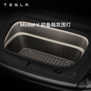 特斯拉（Tesla）官方 Model 3/Y 前备箱氛围灯 Model Y 前备箱氛围灯