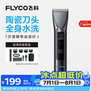 飞科（FLYCO）电动理发器FC5916专业智能电推剪成人儿童家用理发推子剃头刀自理发神器理发工具男士节日礼物