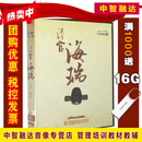 清官海瑞 郦波（4DVD）百家讲坛 视频光盘碟片