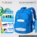 TigerFamily虎米小学生书包1-3年级减负护脊大容量双肩背包 【小童22L-极光蓝】轻云