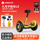 九号（Ninebot）电动平衡车L8蛋仔派对联名款9号儿童平衡车6-12岁智能腿控10岁到14岁双轮平行代步体感车 L8蛋仔派对联名款+礼品