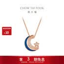 周大福 漫漫星河多戴18K玫瑰金镶钻石项链 40cm NU2633生日礼物