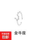 s925银戒指女韩版小清新简约镶钻十二星座开口戒指单戒子 金牛座 开口可调节