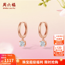 周六福（ZLF）双色18K钻石耳钉女璀璨闪耀耳环气质轻奢耳饰 一对