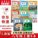 新华书店正版初中八年级上册语文书人教版部编版初中初二2上册语文书 8年级上册语文书课本教材教科书人民教育出版社 【新改版】八年级上册课本人教版全套8本