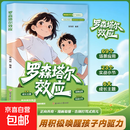 【官方正版】罗森塔尔效应 一句话点亮成长被相信的孩子自带光芒69个场景应用23个实战小节6大成长主题 罗森塔尔效应