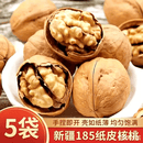 【到手5袋】大颗新疆纸皮核桃新货手剥薄壳核桃带壳特色小众水果 新疆纸皮核桃【到手5袋】精选大果 果农直发【皮薄如纸】当季新货300g/袋