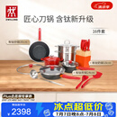 双立人（ZWILLING）锅具套装Now Plus II 有钛不粘炒锅汤锅蒸锅煎锅奶锅珐琅锅刀具厨房套装厨具全套16件套