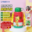 虎牌（TIGER）【京东限定】长颈鹿儿童保温杯学生吸管水杯一杯双盖