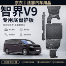 法瑟底盘护板铝镁合金原厂电池汽车发动机下护板新能源EV全车底盘装甲 智界V9【全车七件套】 3.2mm升级加厚款 铝镁合金 5052铝镁合金
