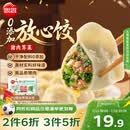 思念放心饺猪肉荠菜水饺1kg50只 速冻饺子早餐蒸饺煎饺0添加