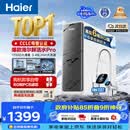 海尔（Haier）净水器鲜活水pro1200G金榜净水器抑菌滤芯净饮机家用厨房专用台下用反渗透过滤直饮净水机R793