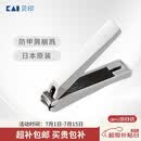 貝印（KAI）日本进口全钢指甲钳/指甲刀剪单把（防飞溅）119系列中号M